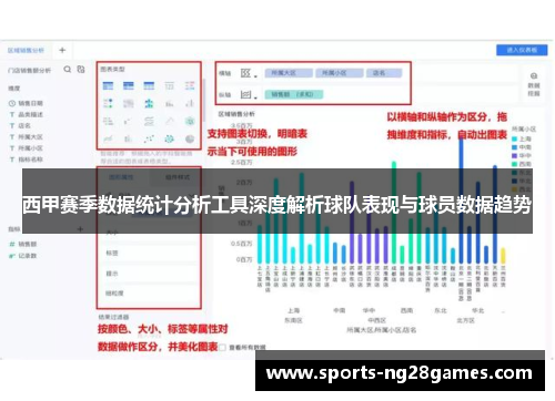 西甲赛季数据统计分析工具深度解析球队表现与球员数据趋势