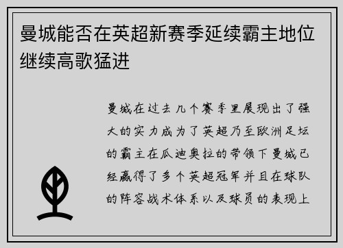 曼城能否在英超新赛季延续霸主地位继续高歌猛进