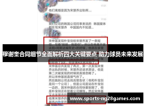 穆谢奎合同细节全面解析四大关键要点 助力球员未来发展 穆谢奎合同细节全面解析四大关键要点 助力球员未来发展