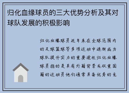 归化血缘球员的三大优势分析及其对球队发展的积极影响